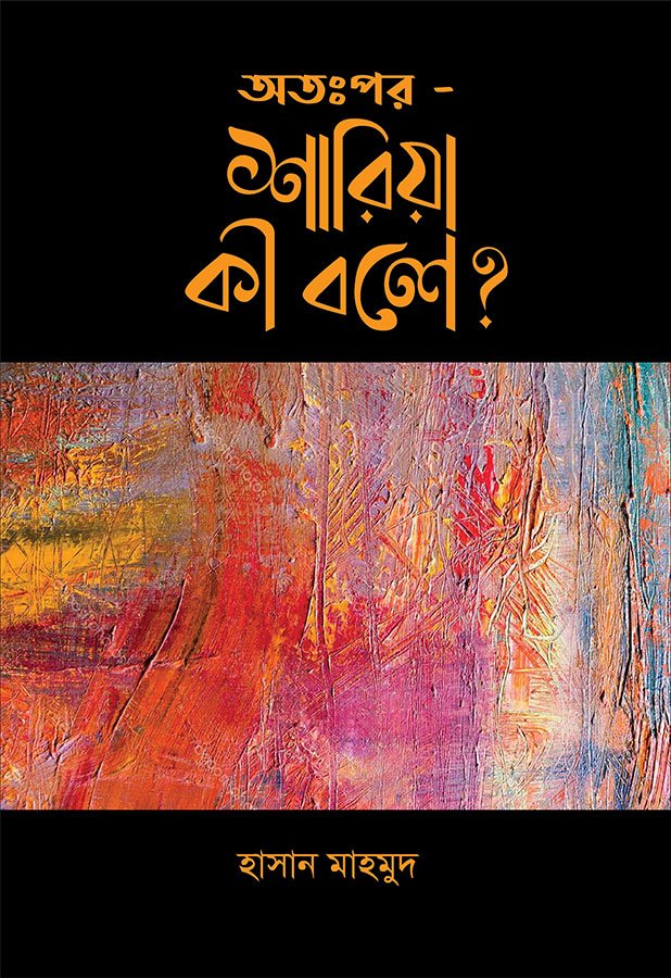 Saria Ki Bole COVER 2